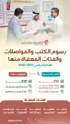 5 فئات معفاة من رسوم التعليم
