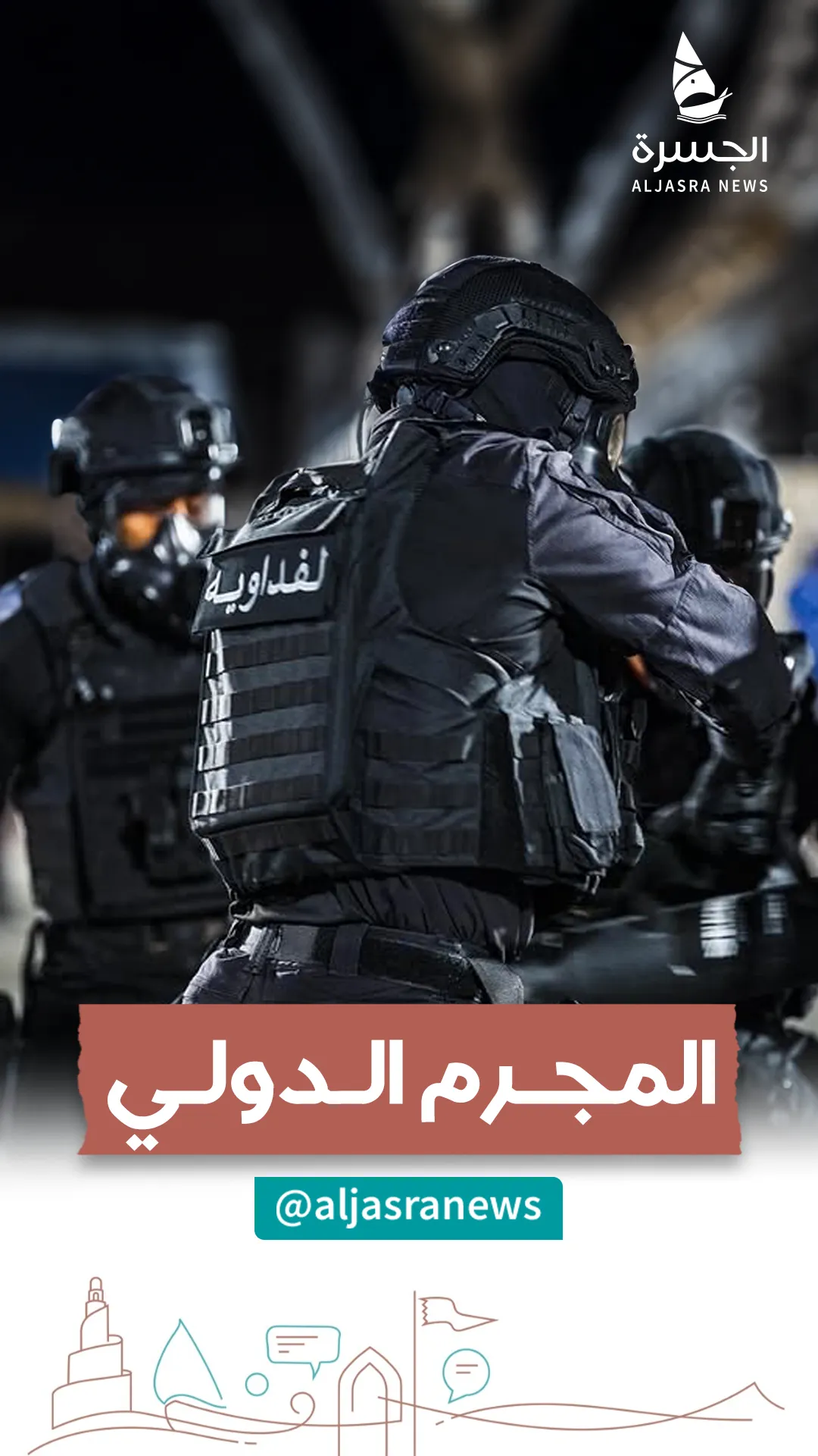 نهاية هارب دولي