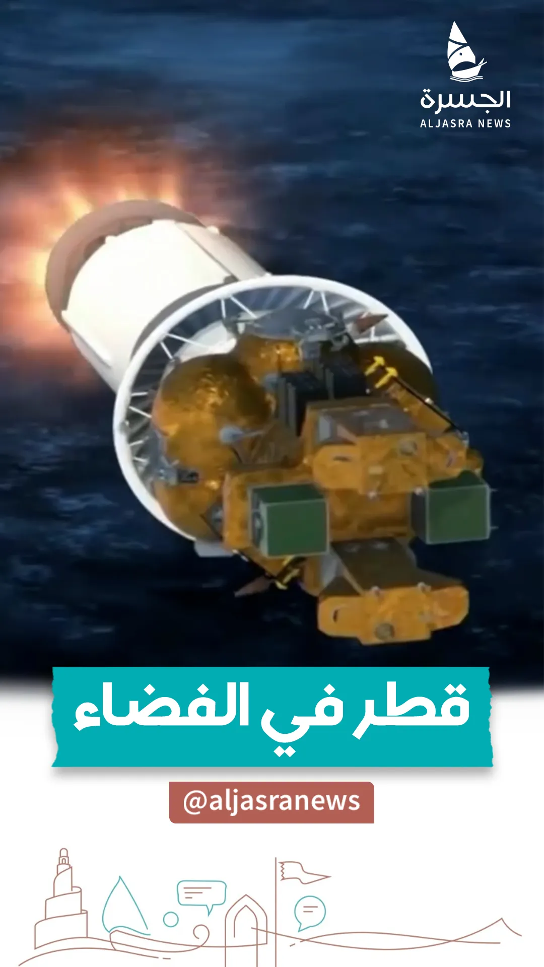 إنجاز طلابي في سماء قطر