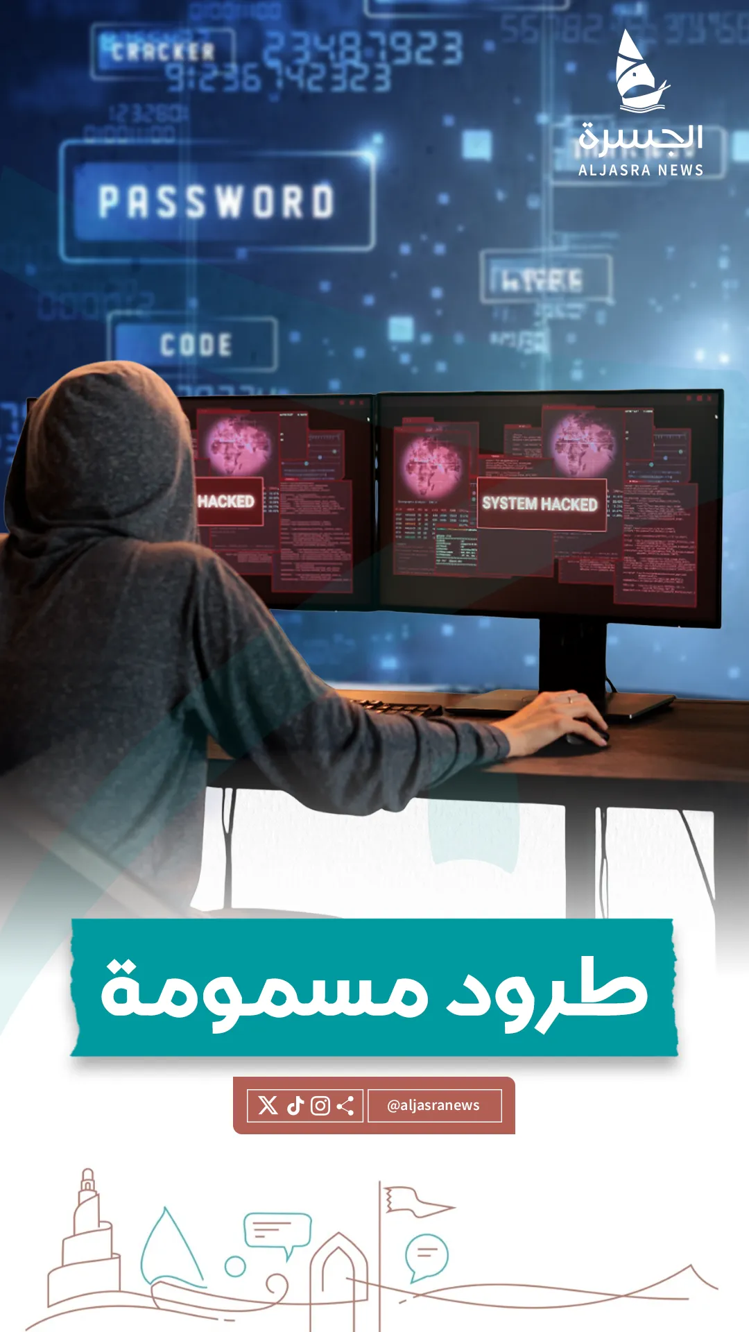 كيف يحوّل المحتالون انتظار طردك إلى كابوس؟