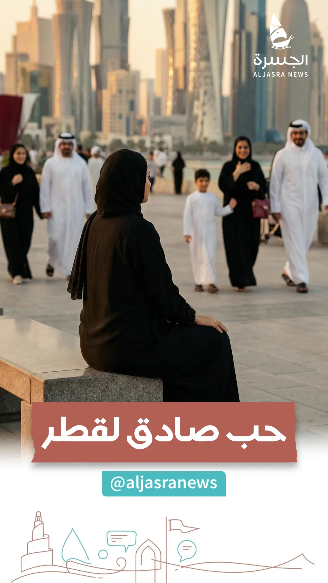 "لو دريت جيتها من زمان".. قطر تفاجئ زائرة سعودية