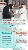 تسريع الترقية بتقييم الأداء المتميز