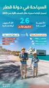 2.6 مليون سائح خلال نصف 2025 الأول