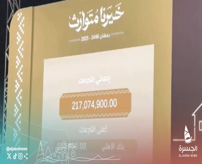 دولة قطر تجمع 220 مليون ريال في 