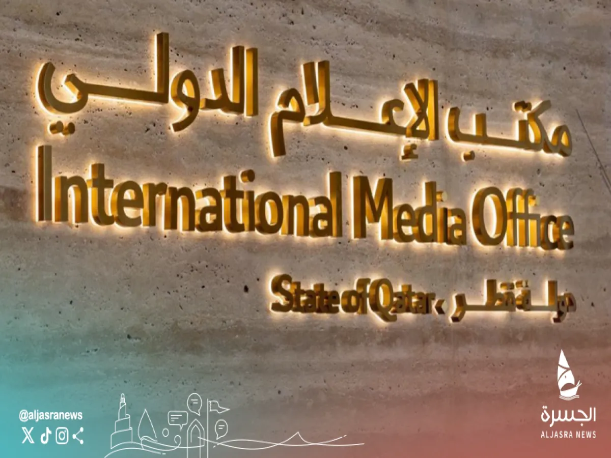 دولة قطر تدين تقارير مفبركة بشأن المحكمة الجنائية