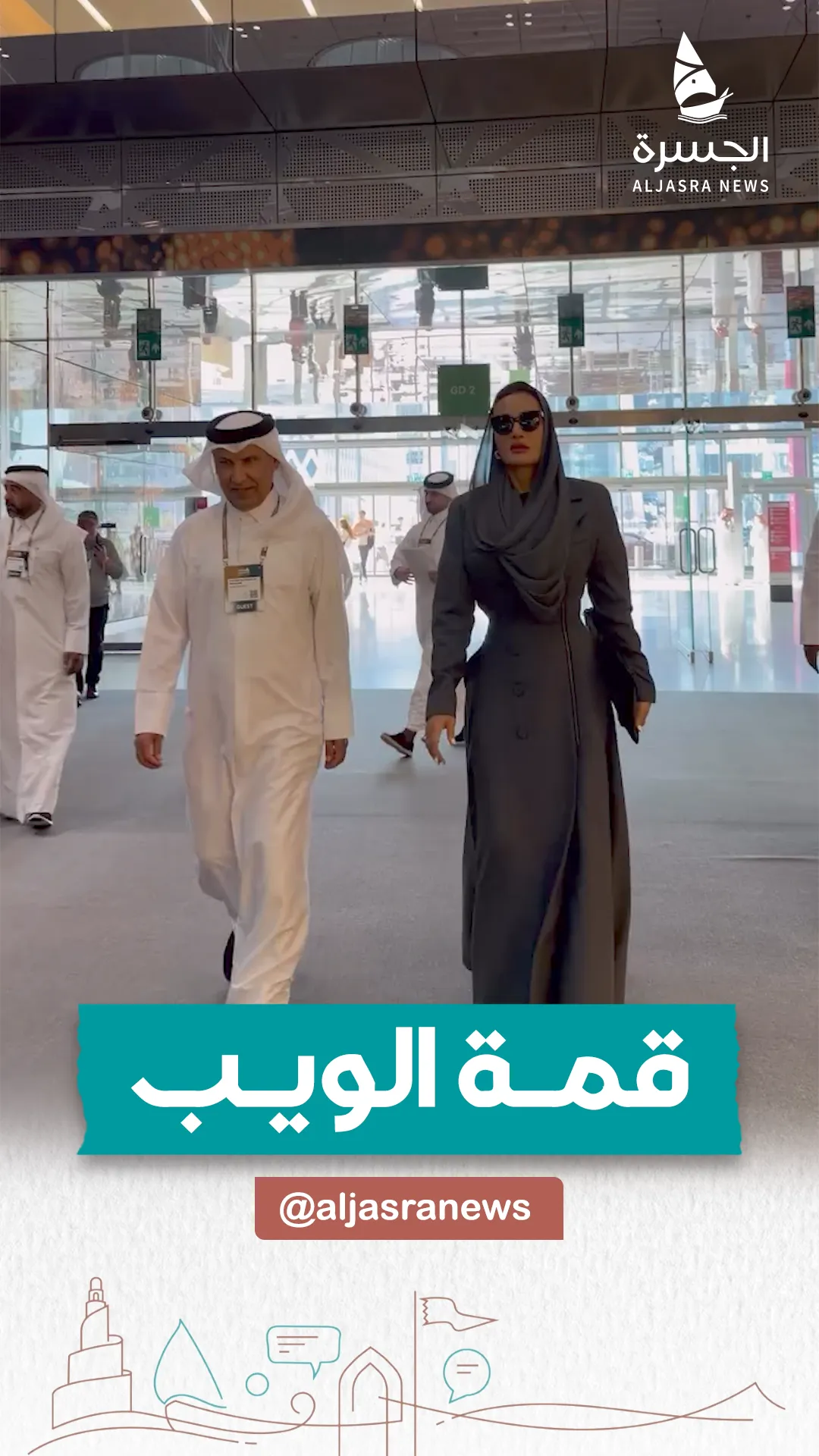 الشيخة موزا بقمة الويب: التكنولوجيا لخدمة الإنسانية