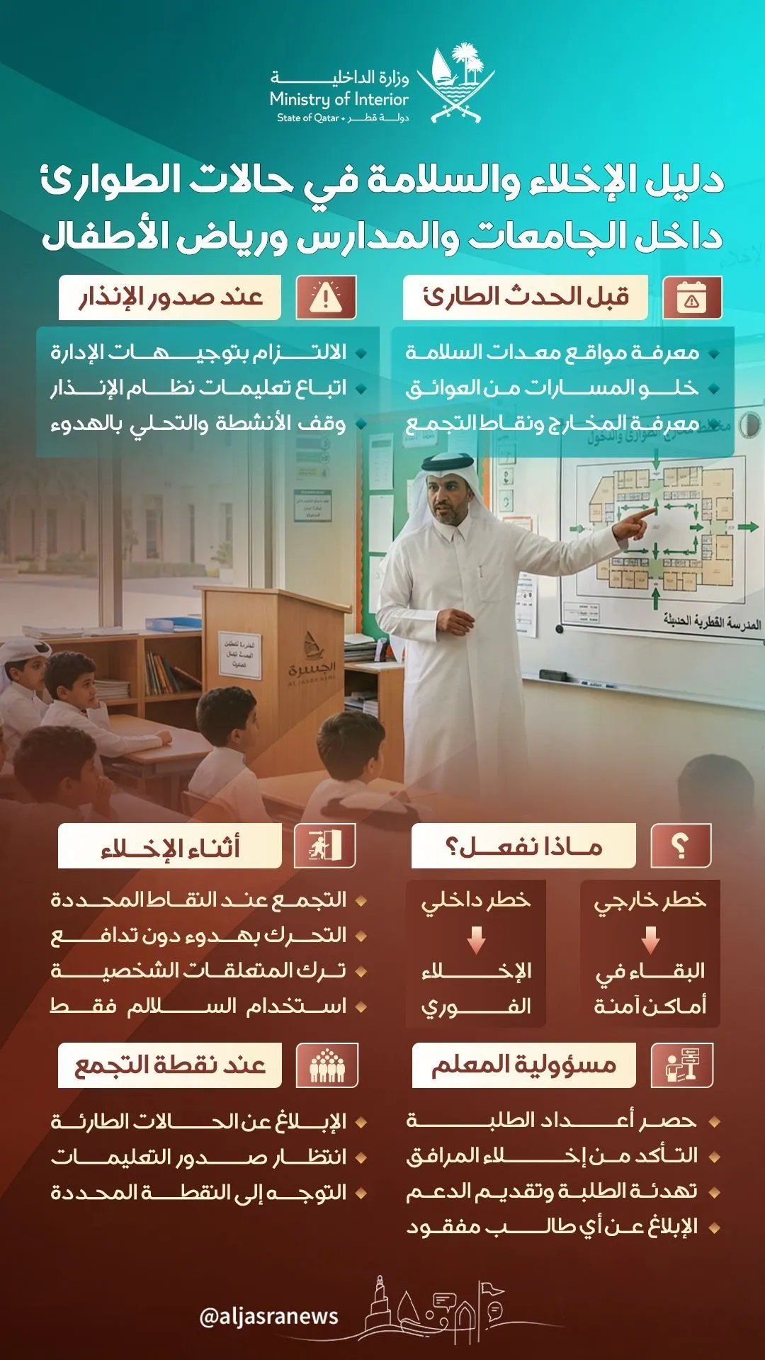 سلامة أبنائنا أولوية قصوى