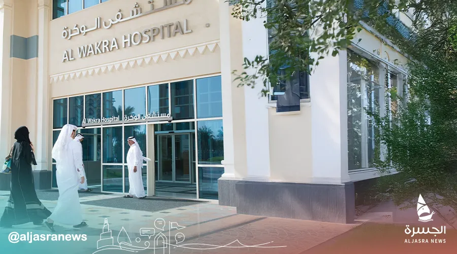 مستشفى الوكرة يحصد الاعتماد الذهبي الدولي