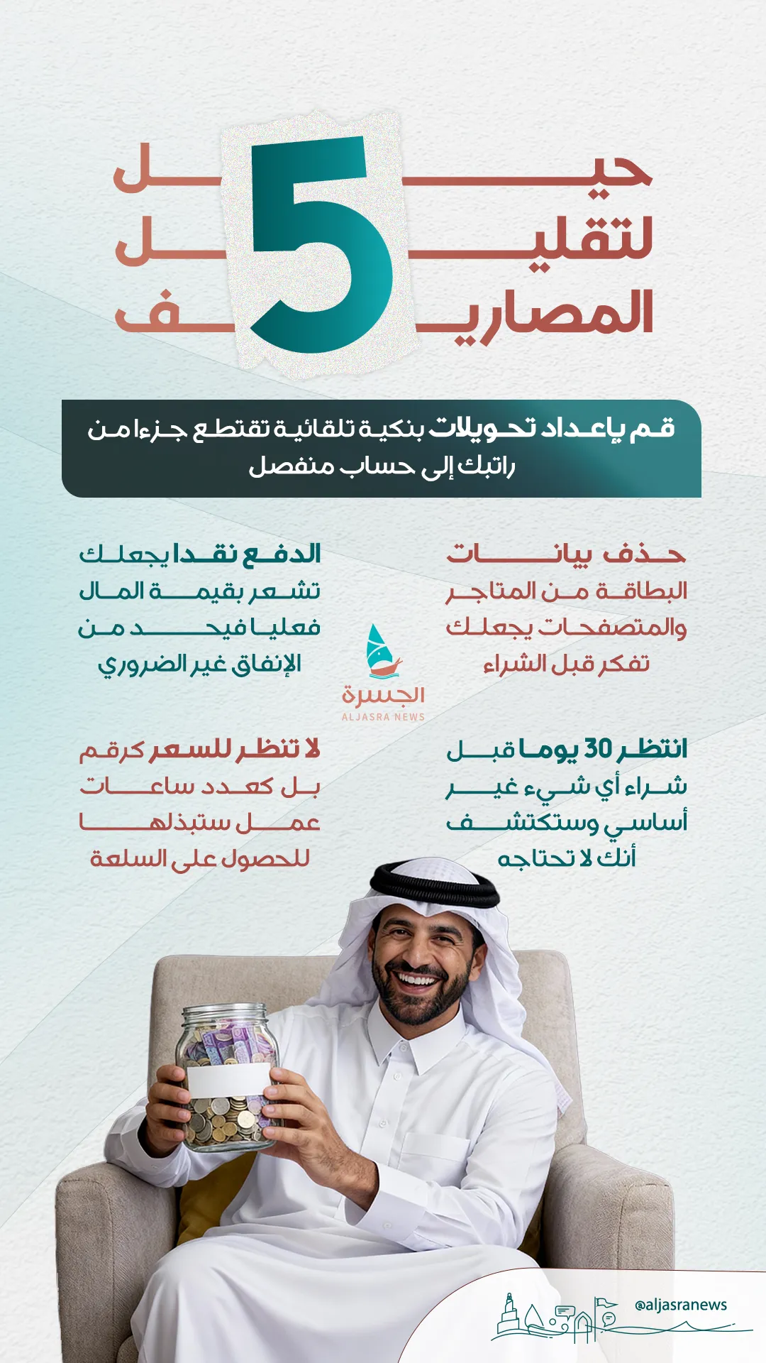 حيل ذكية لحماية راتبك من "التبخر"