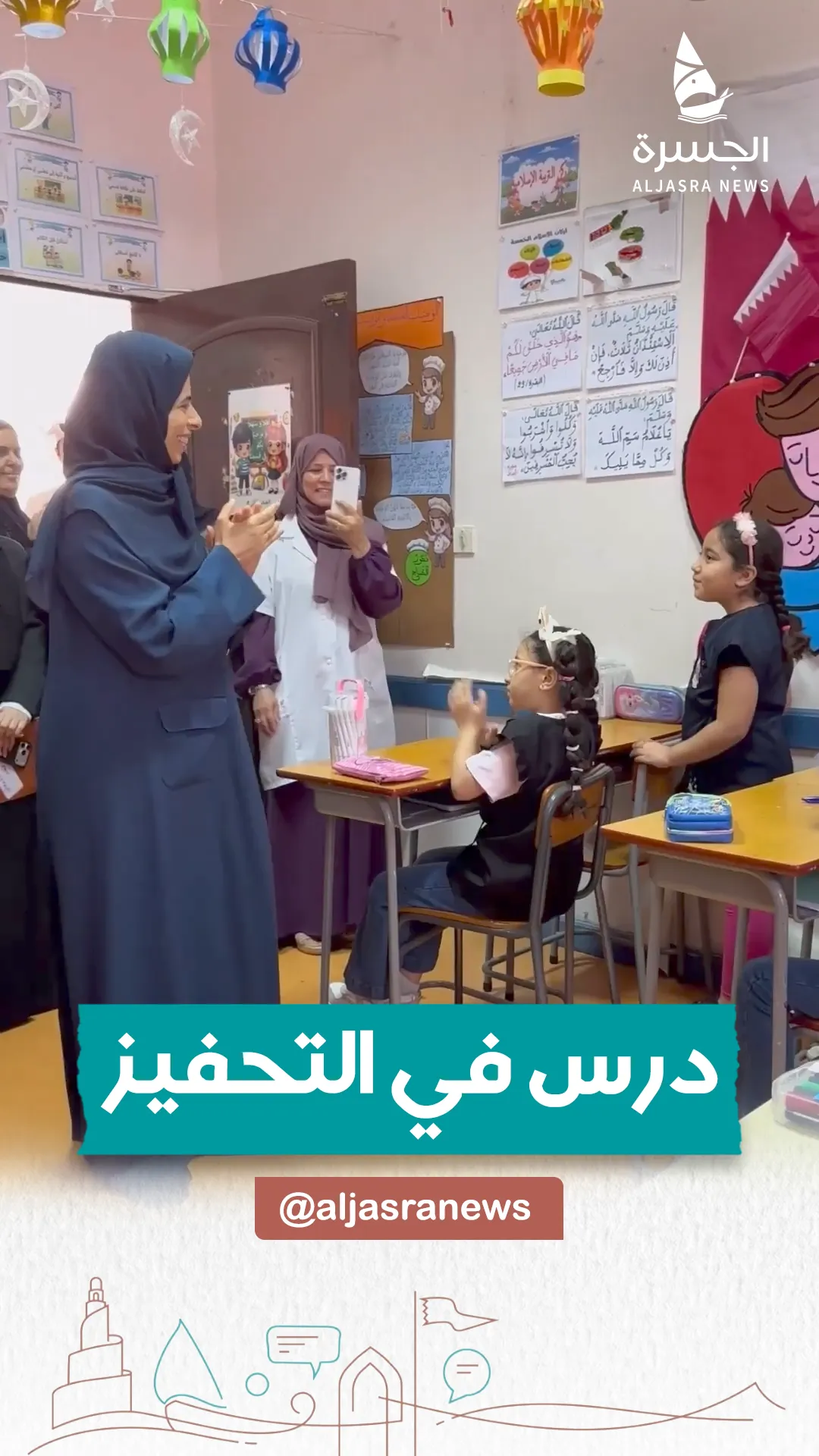 لماذا صفقت الوزيرة لإجابة خاطئة؟