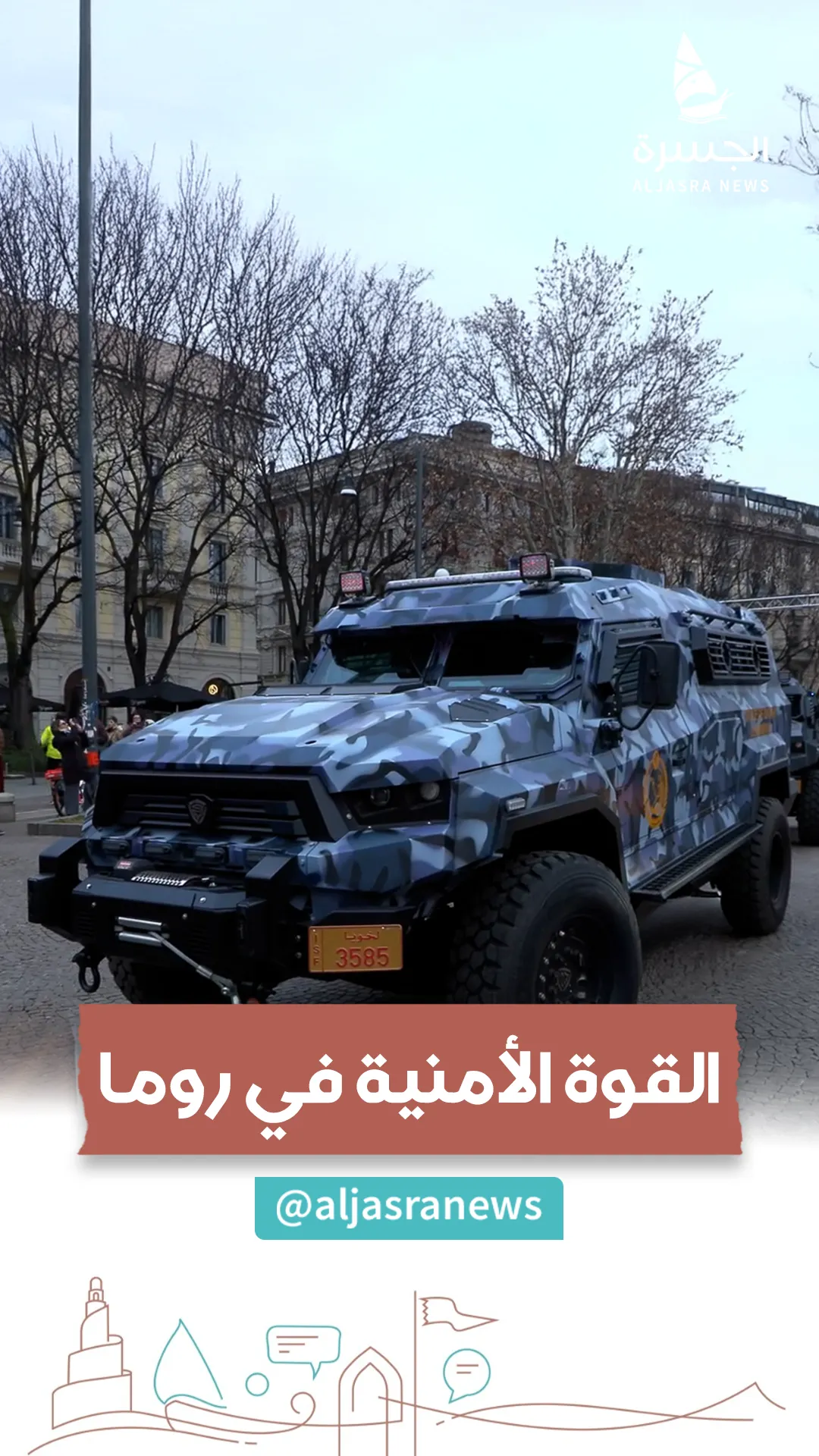 مركبات "لخويا" تؤمّن شوارع ميلانو الأولمبية