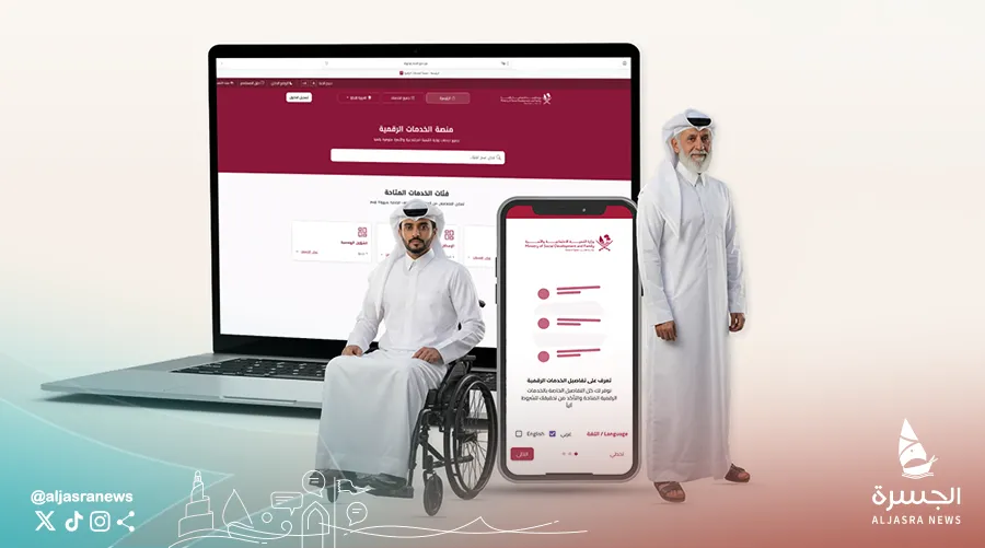 إطلاق منصة رقمية موحدة للخدمات الاجتماعية