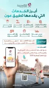 خدمات بلديتك.. في راحة يدك