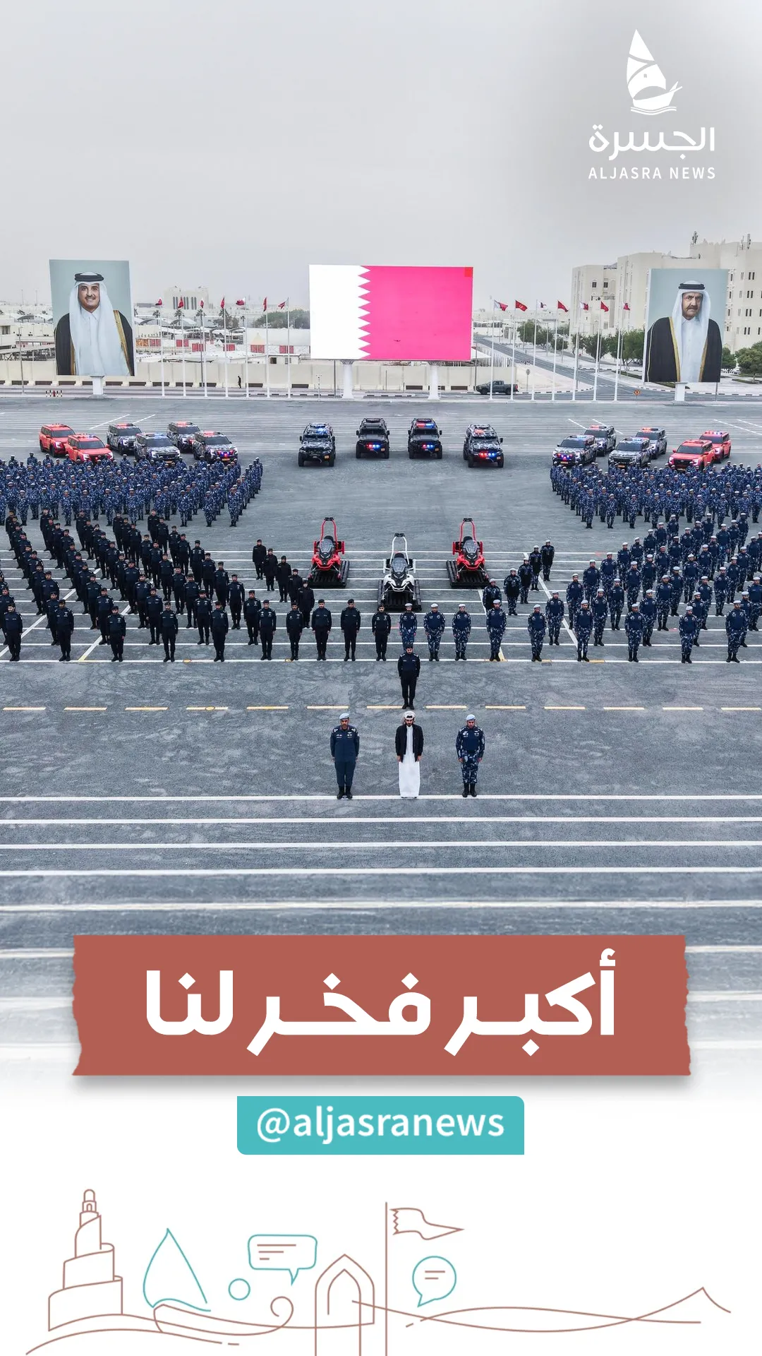 قوات لخويا تغادر للمشاركة بتأمين أولمبياد ميلانو