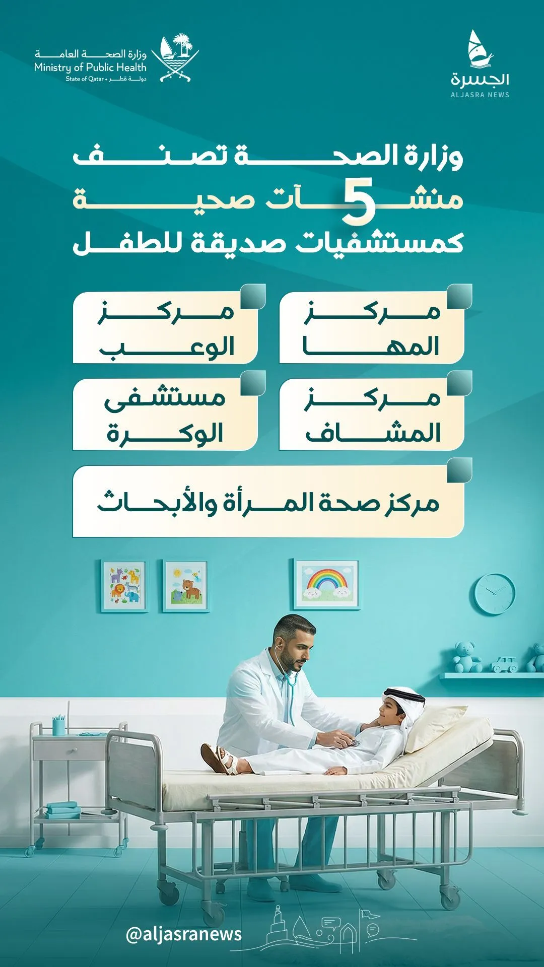 قطر تعزز رعاية أطفالها صحيا