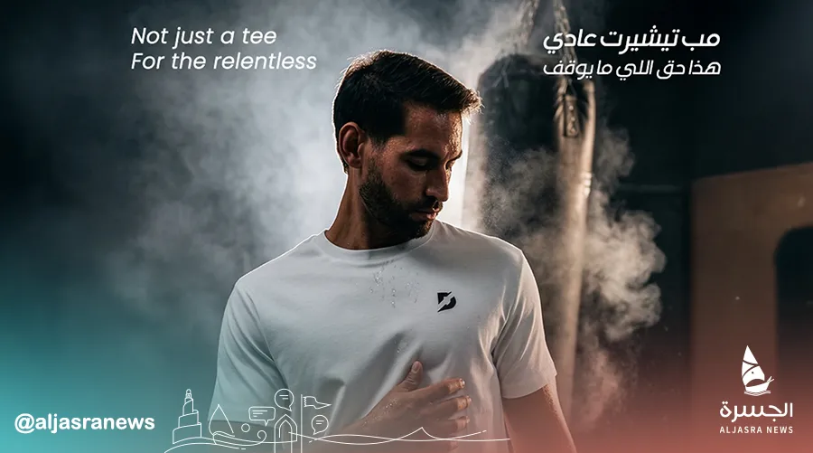 شباب قطريون يطلقون علامة ملابس رياضية جديدة