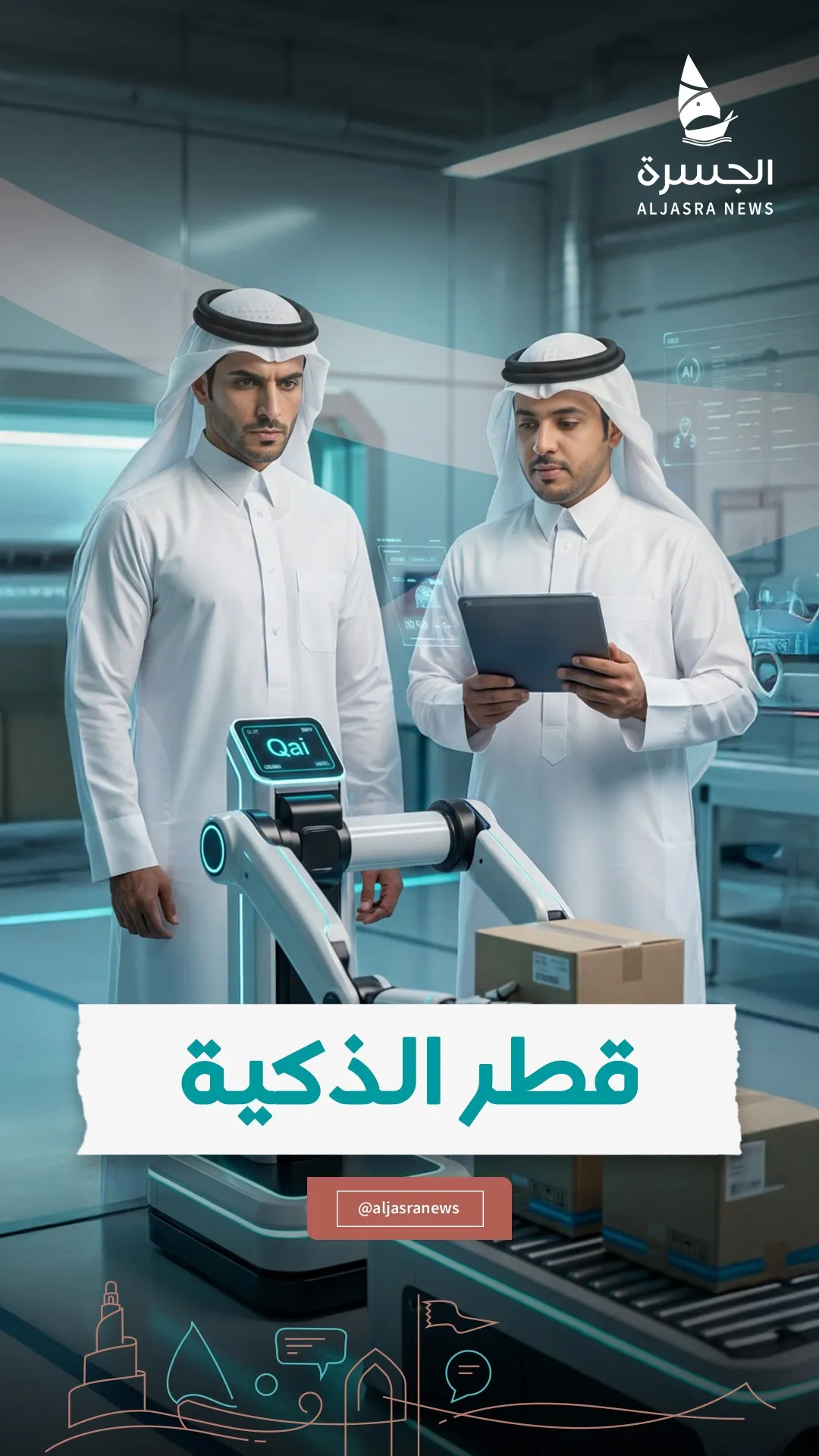 "كاي".. مشروع قطري يغير معادلة المستقبل