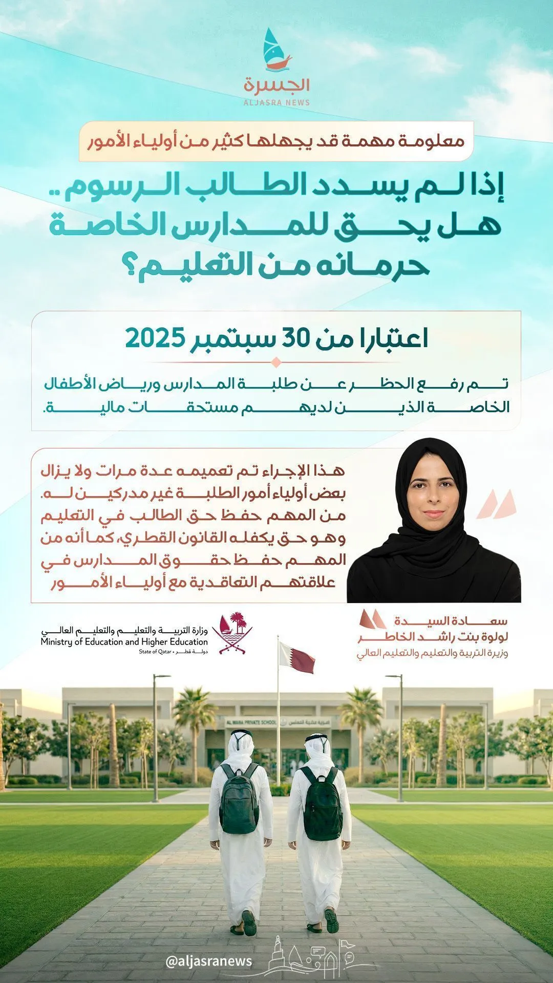 تأخر الرسوم لا يمنع حق الطالب من التعليم