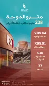 مترو الدوحة: 6 سنوات من التميز و228 مليون راكب