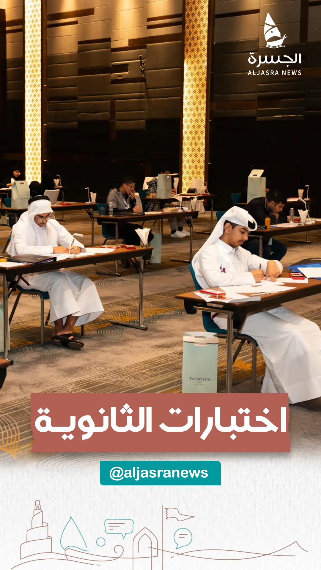 حسم مصير اختبارات الثانوية العامة