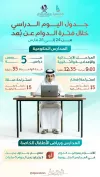 دليلك لدوام المدارس عن بُعد