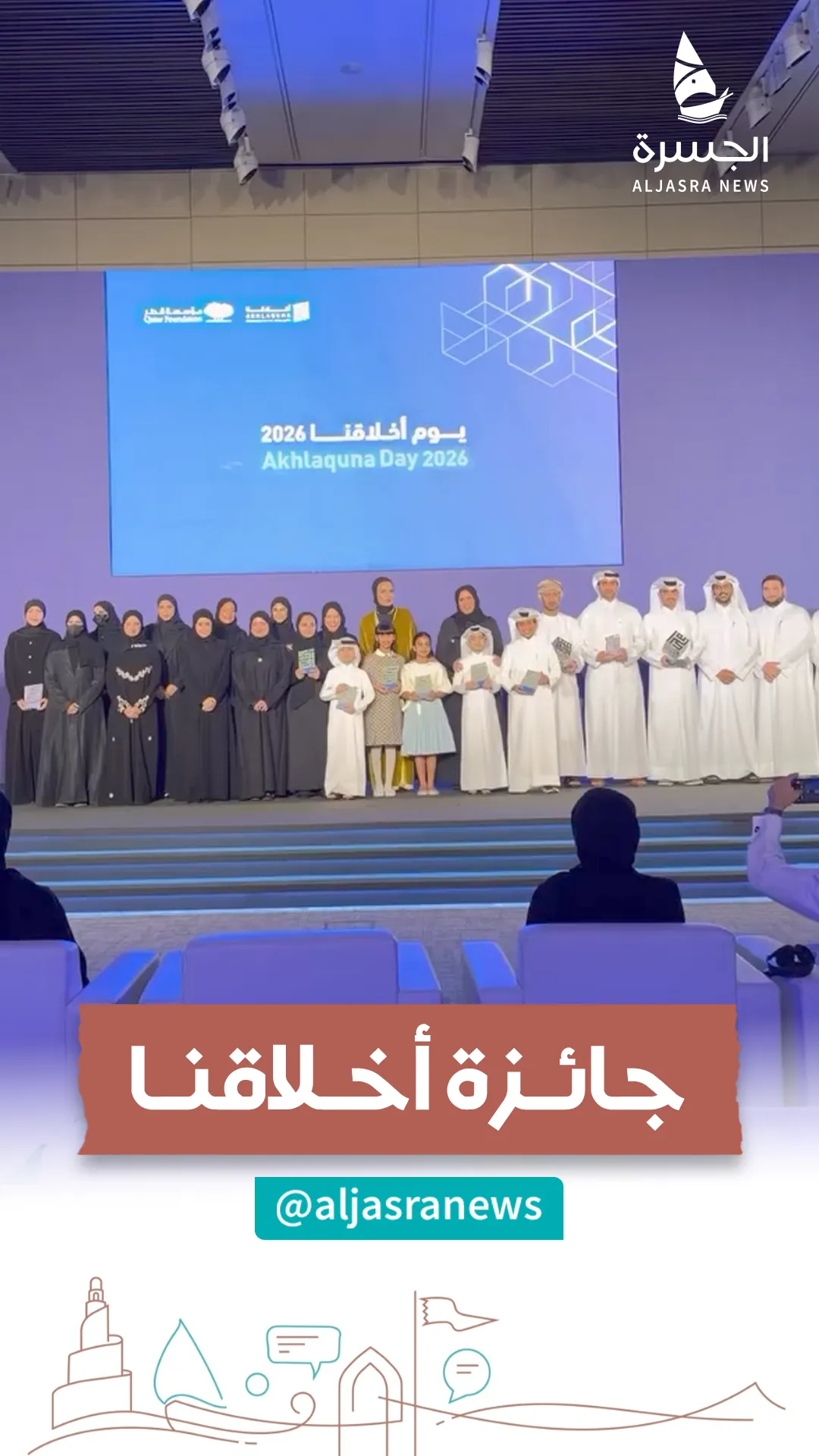 الشيخة موزا تُكرّم سفراء الأخلاق في قطر