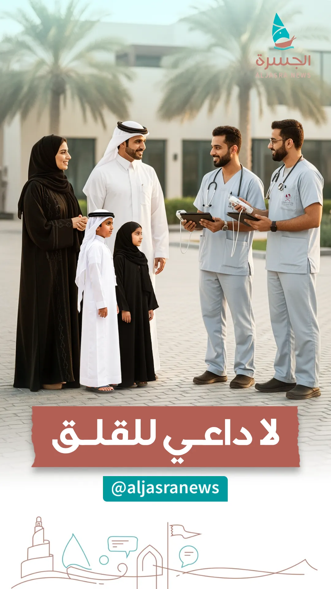 توضيح رسمي أزال القلق من نفوس المواطنين