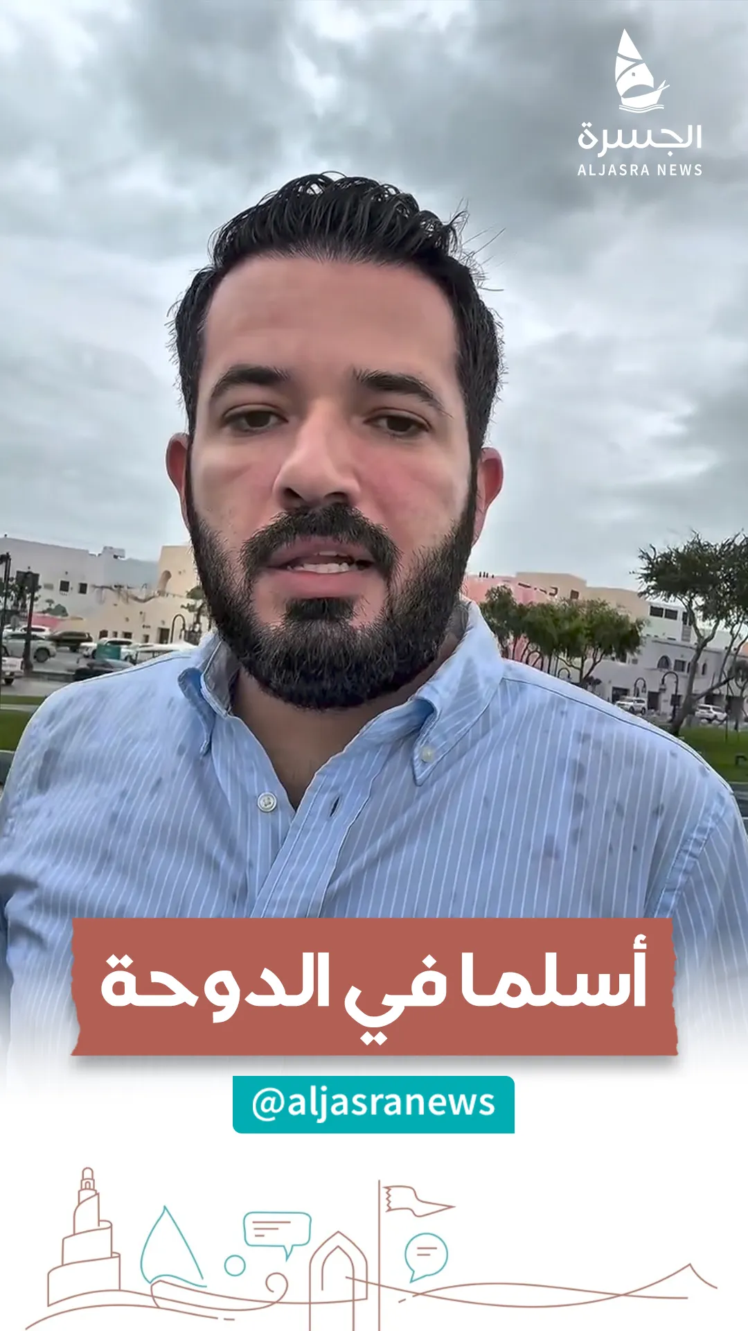 قصة إيمان في الدوحة