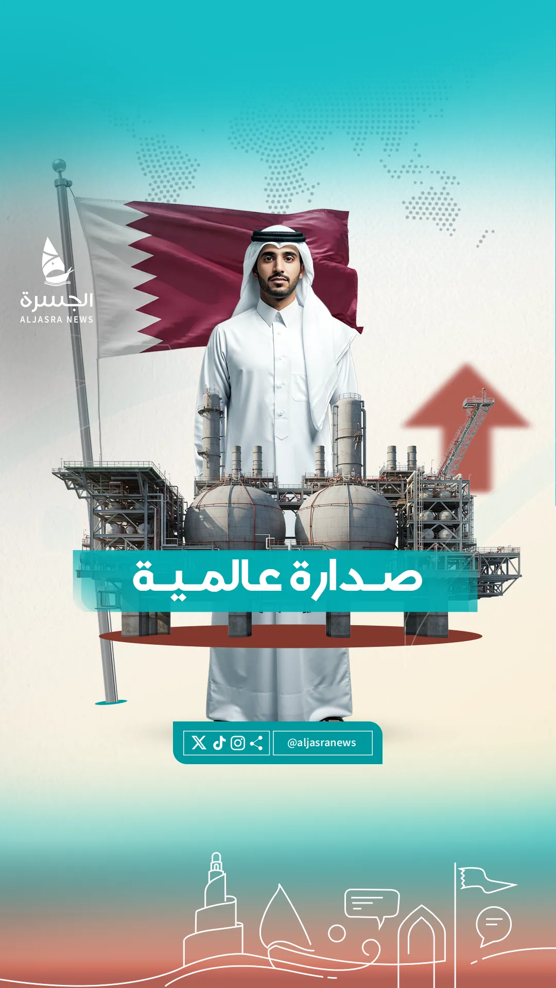 دولة قطر تواصل الصدارة: جودة حياة وازدهار