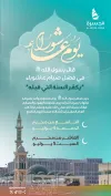 فرصة ذهبية.. صيام عاشوراء يمحو ذنوب سنة كاملة
