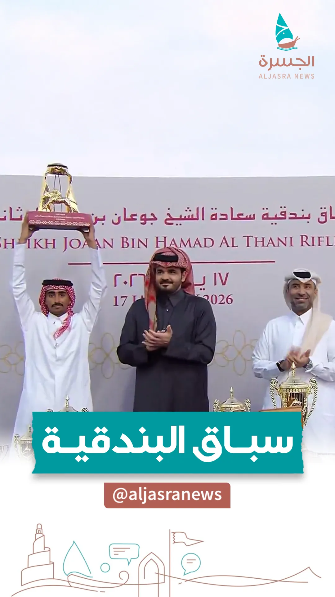 الشيخ جوعان يُتوّج أبطال "السباق التراثي"