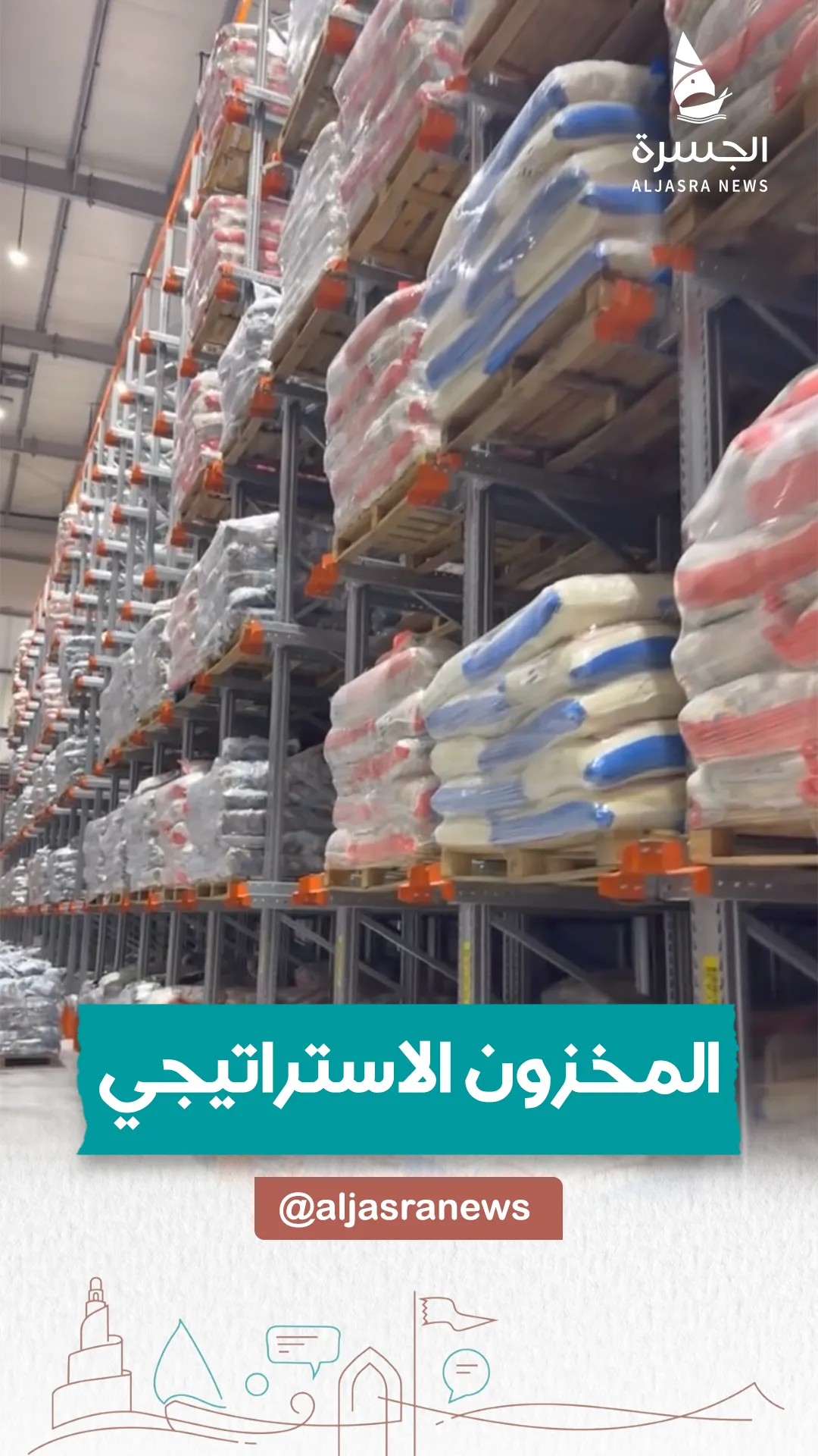 حصن قطر الغذائي.. مخزون أمان يكفي لشهور