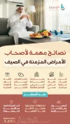 صيف آمن وممتع.. دليلك لتجاوز تحدياته الصحية