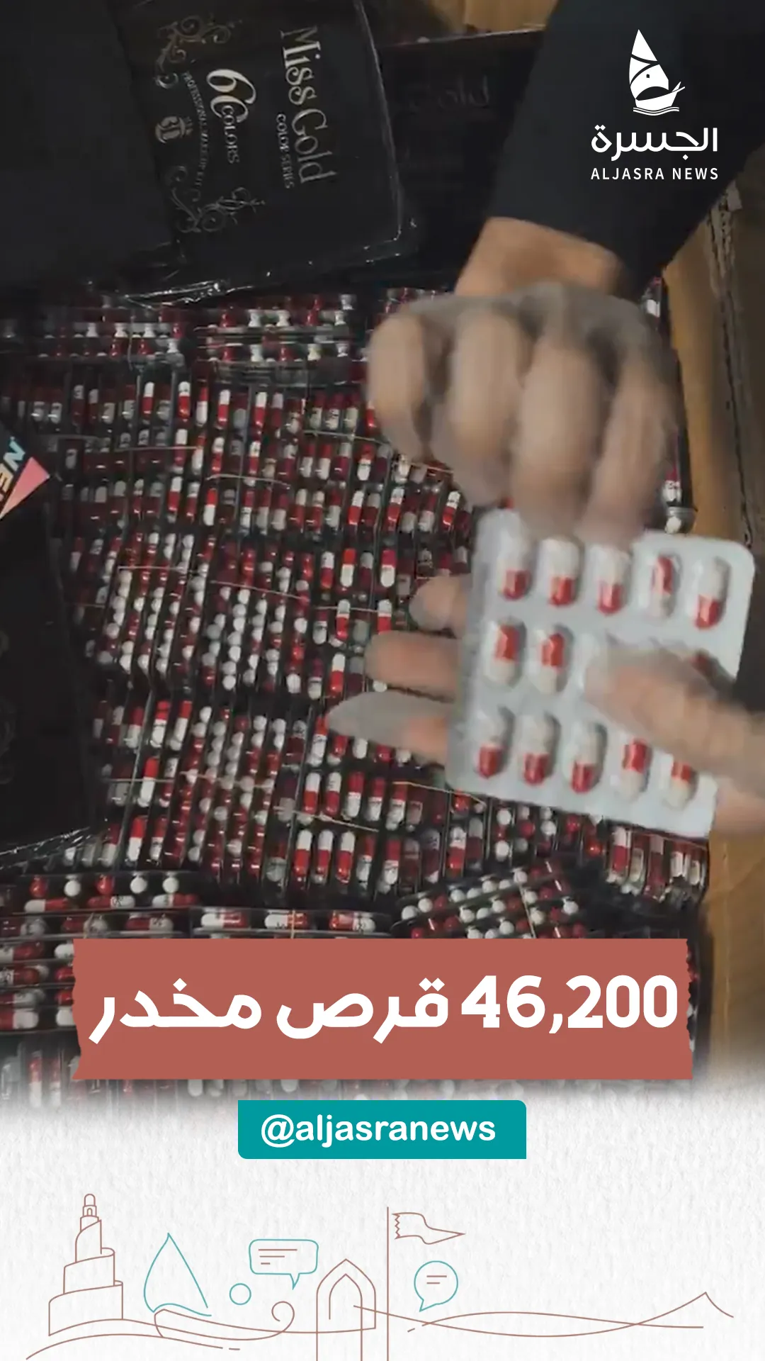 يقظة الجمارك تحبط تهريب السموم السرية