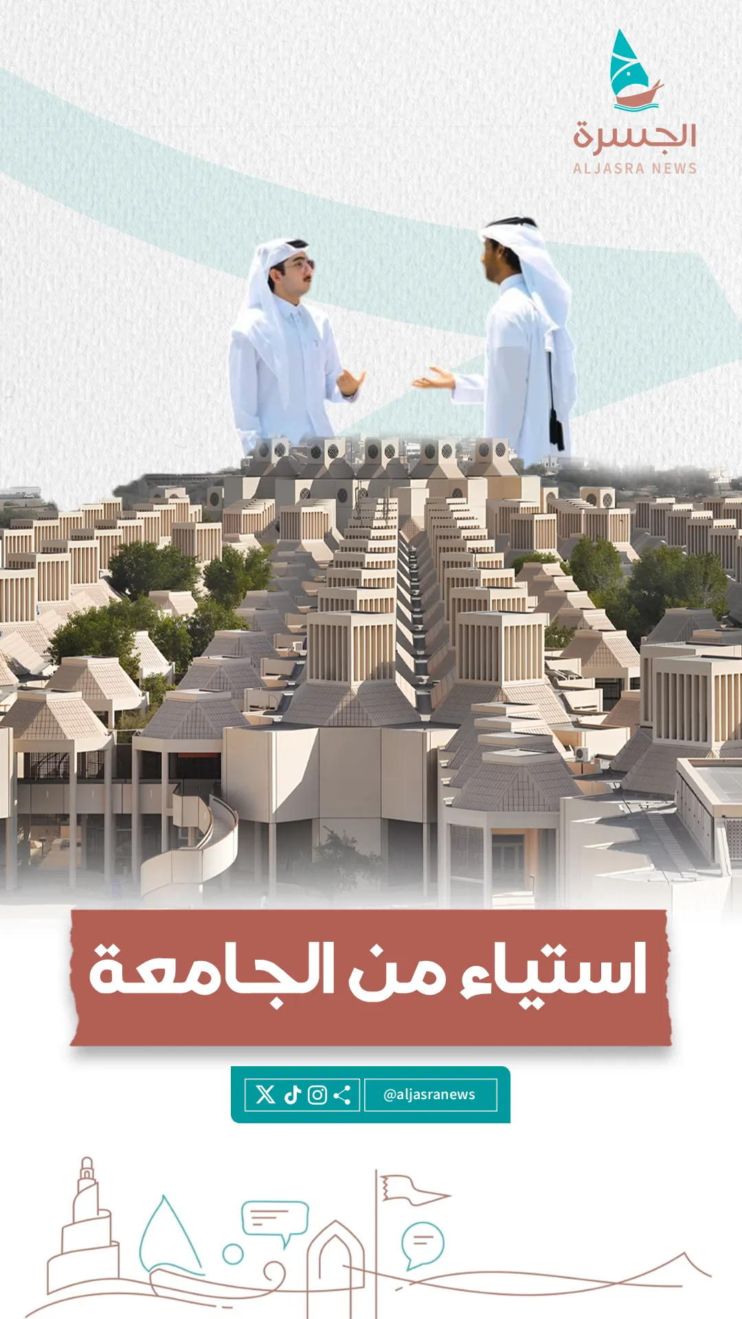 استياء في جامعة قطر.. ما القصة؟