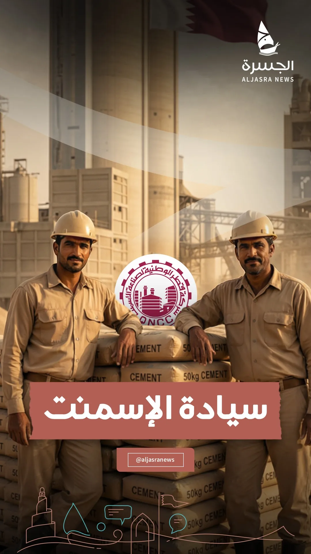 قرار سيادي بَنى قطر الحديثة