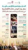 دبلوماسية قطرية تعيد الحرية لأصحابها