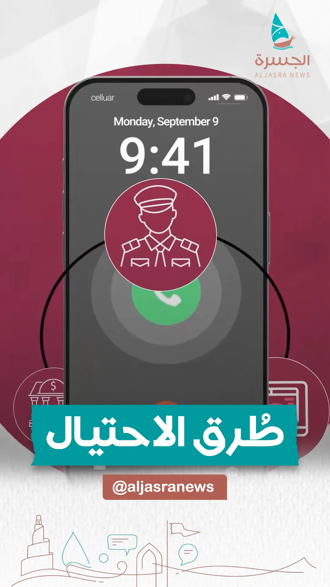 الداخلية تحذر من الاحتيال الإلكتروني