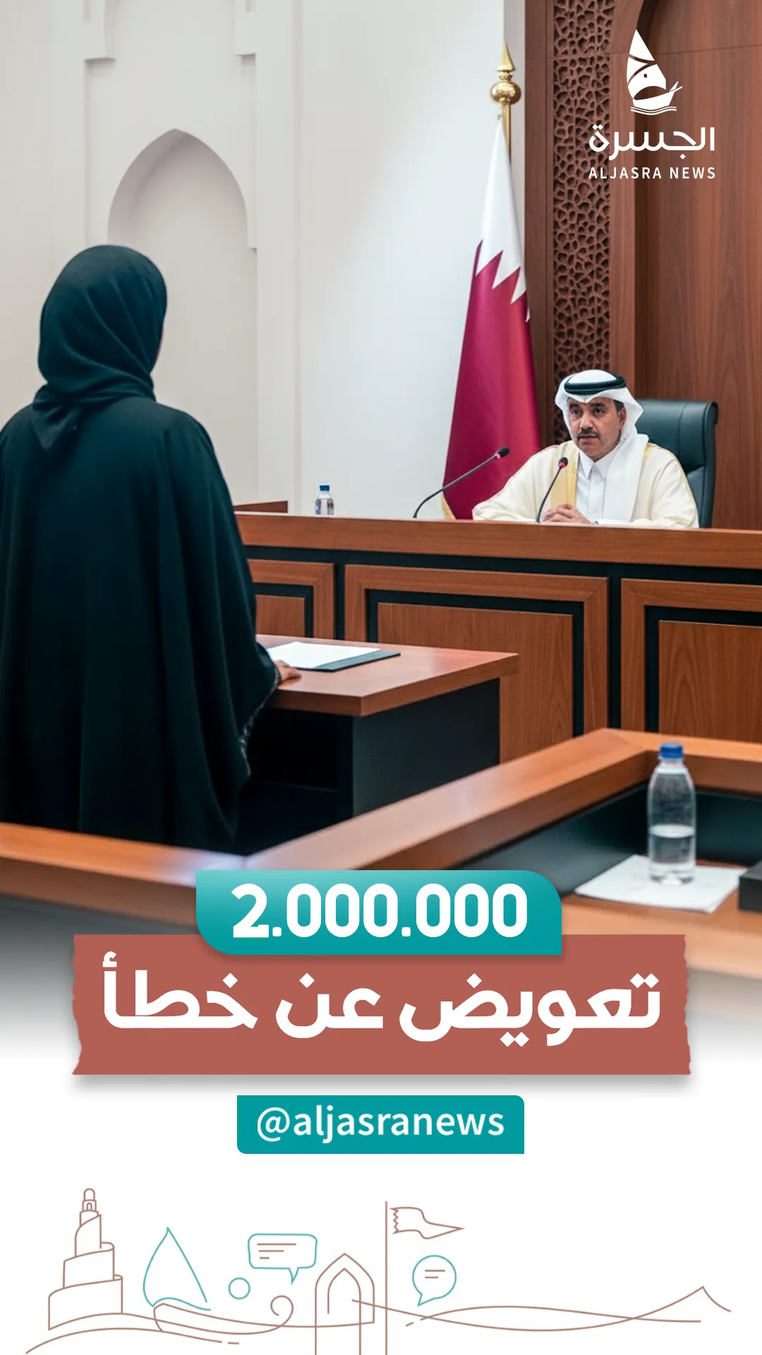 مليونا ريال ثمن خطأ طبي قاتل