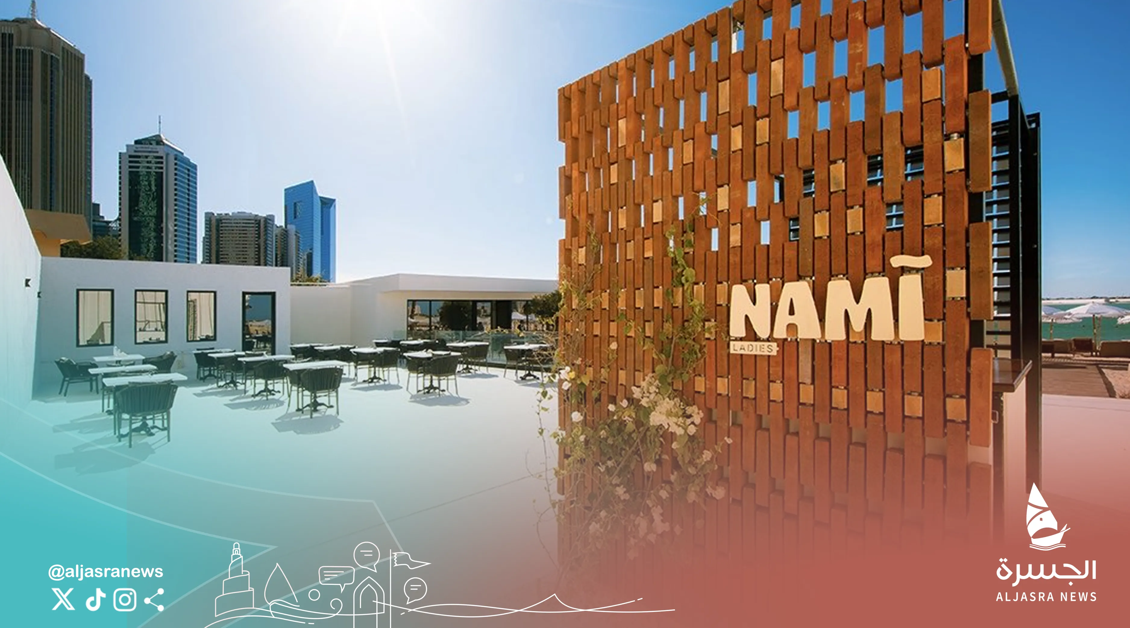 قطر للسياحة تفتتح وجهة شاطئية جديدة بالدوحة