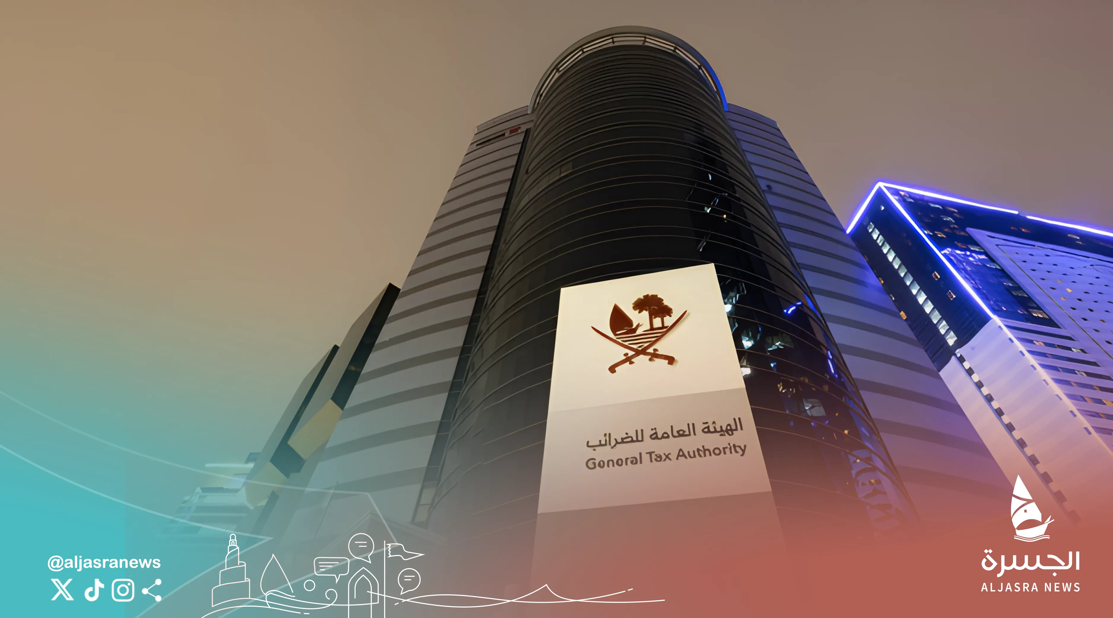 تمديد تقديم الإقرارات الضريبية لعام 2025