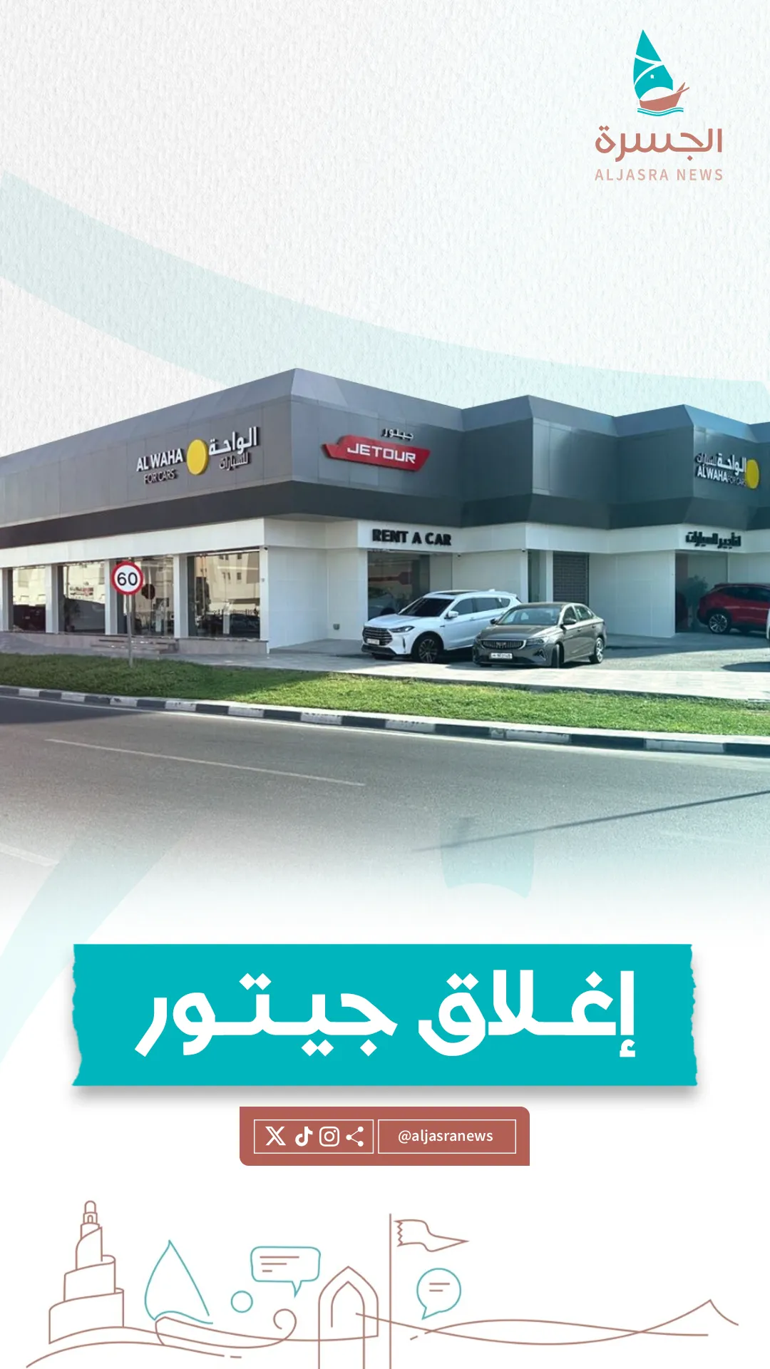 "الخدمة بعد البيع".. كلمة السر في إغلاق وكالة سيارات
