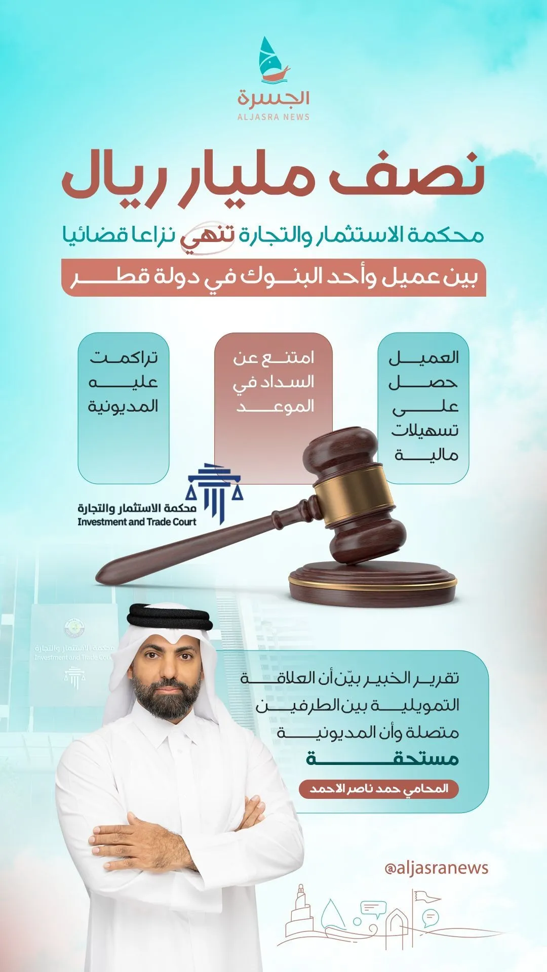 حكمٌ قضائي يغلق ملف "نصف المليار"