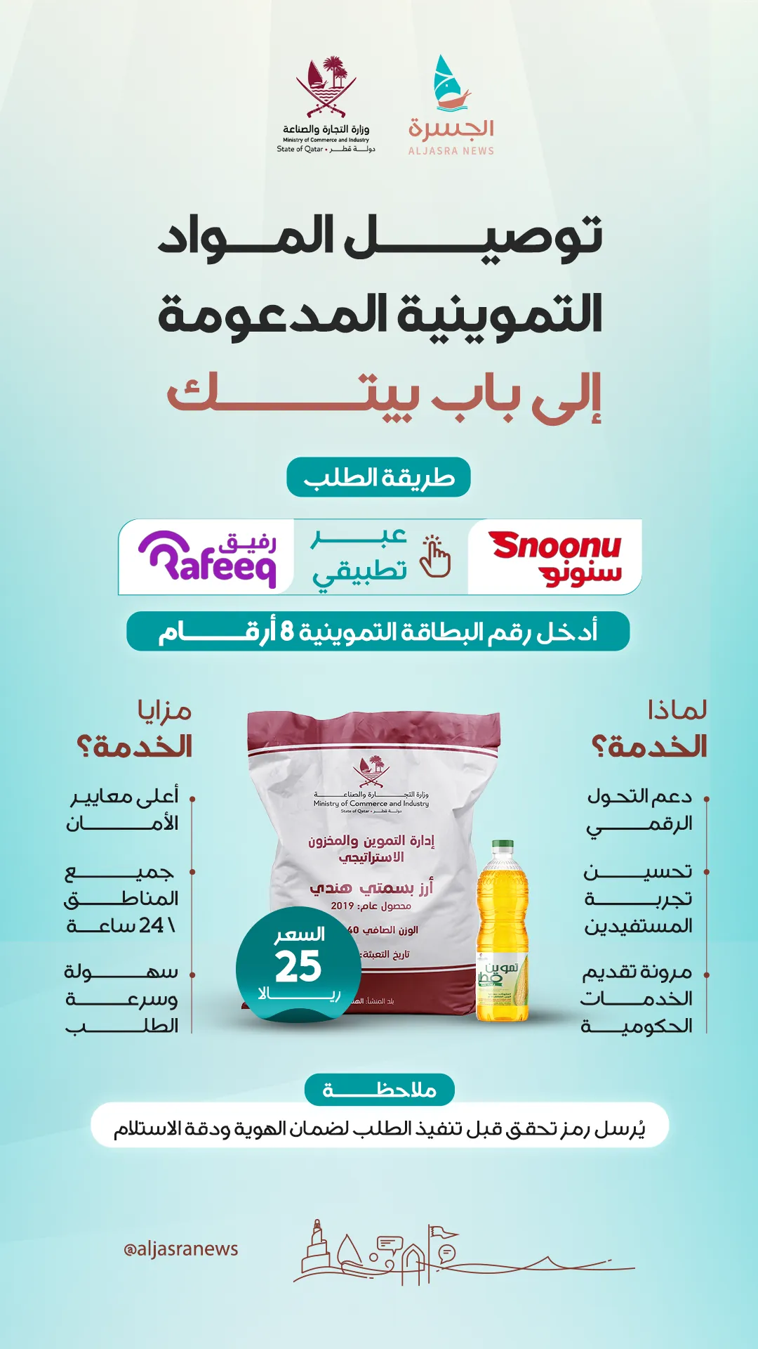 مواد التموين المدعومة تصلك للمنزل