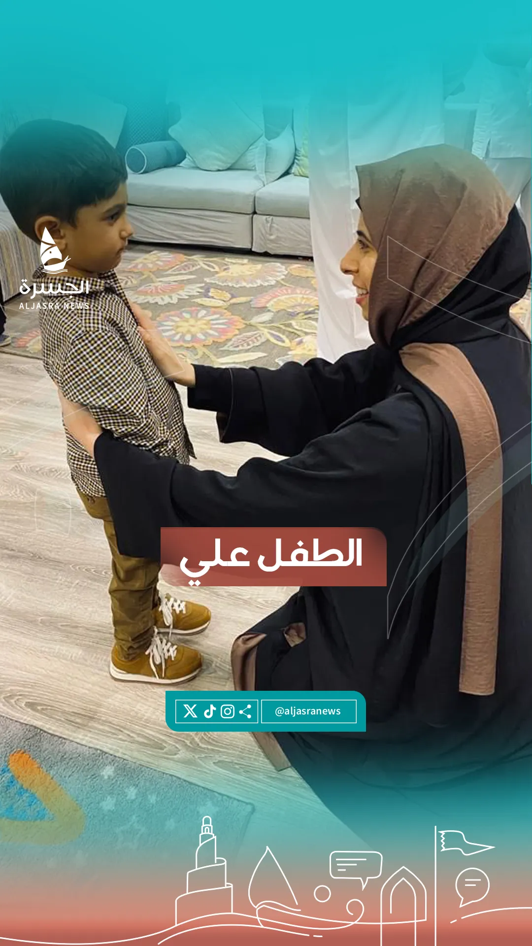 هكذا أنهت دولة قطر معاناة طفل أفغاني