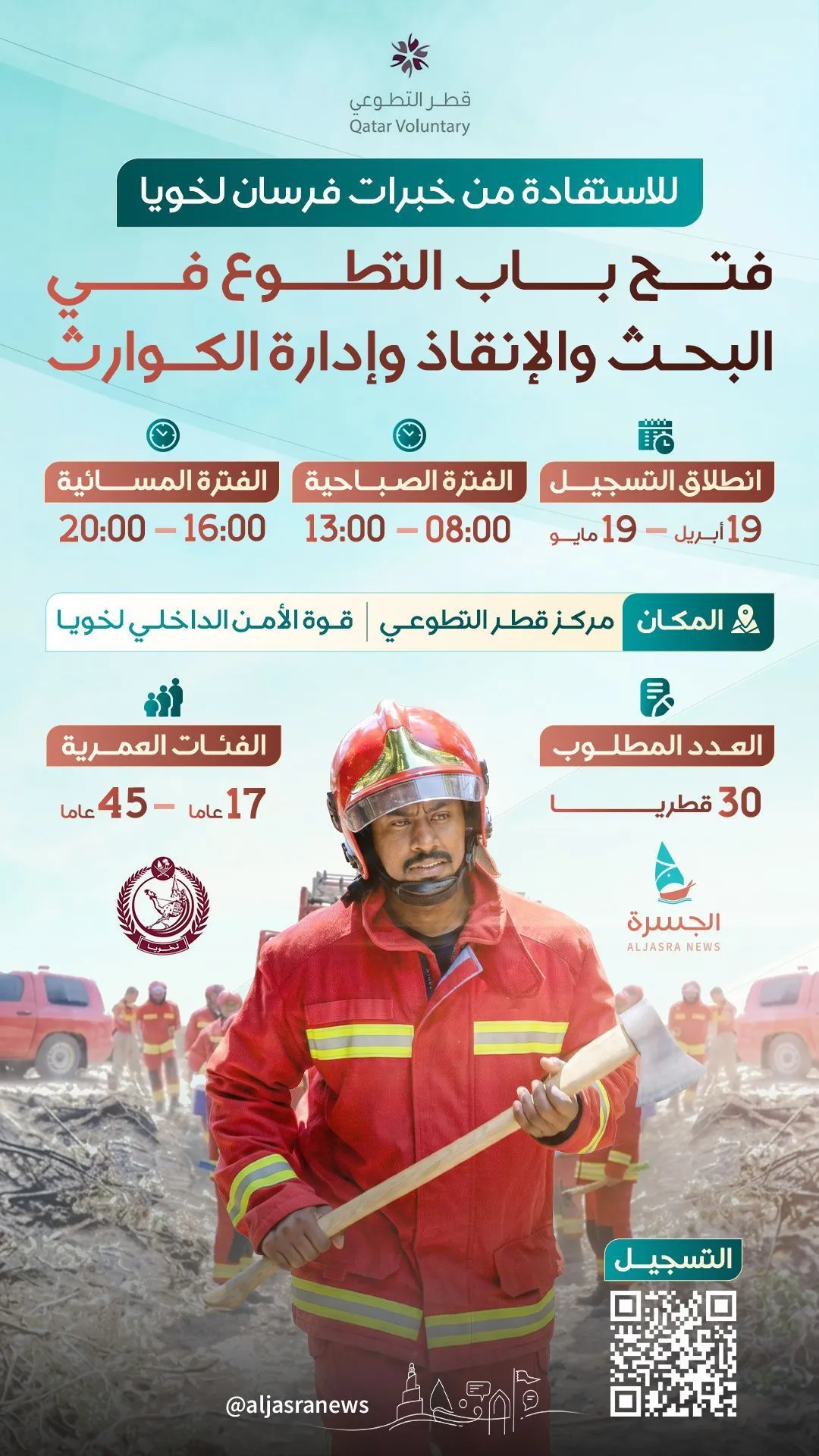 بادر للتطوع.. كن درعا لوطنك