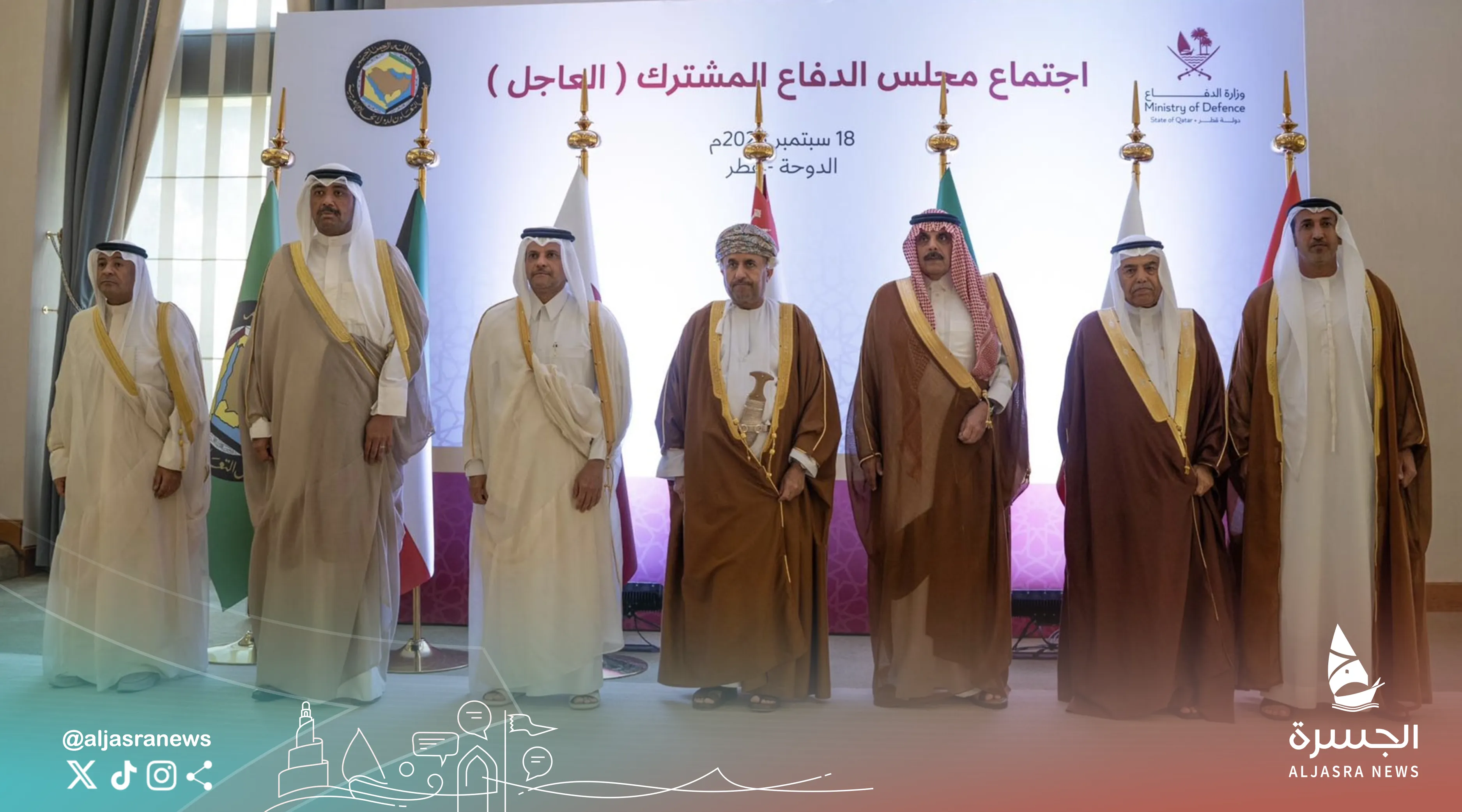 مجلس الدفاع الخليجي يقر 5 قرارات حاسمة بالدوحة