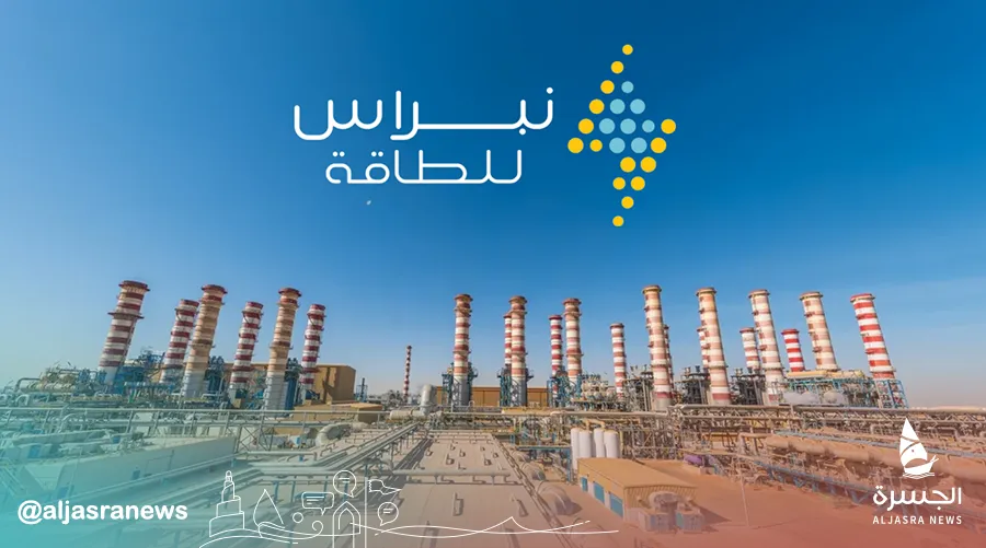 رسميا.. تغيير اسم الكهرباء والماء إلى نبراس للطاقة