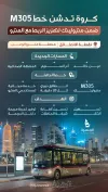 خط M305 .. نبض جديد يربط أحياء الدوحة
