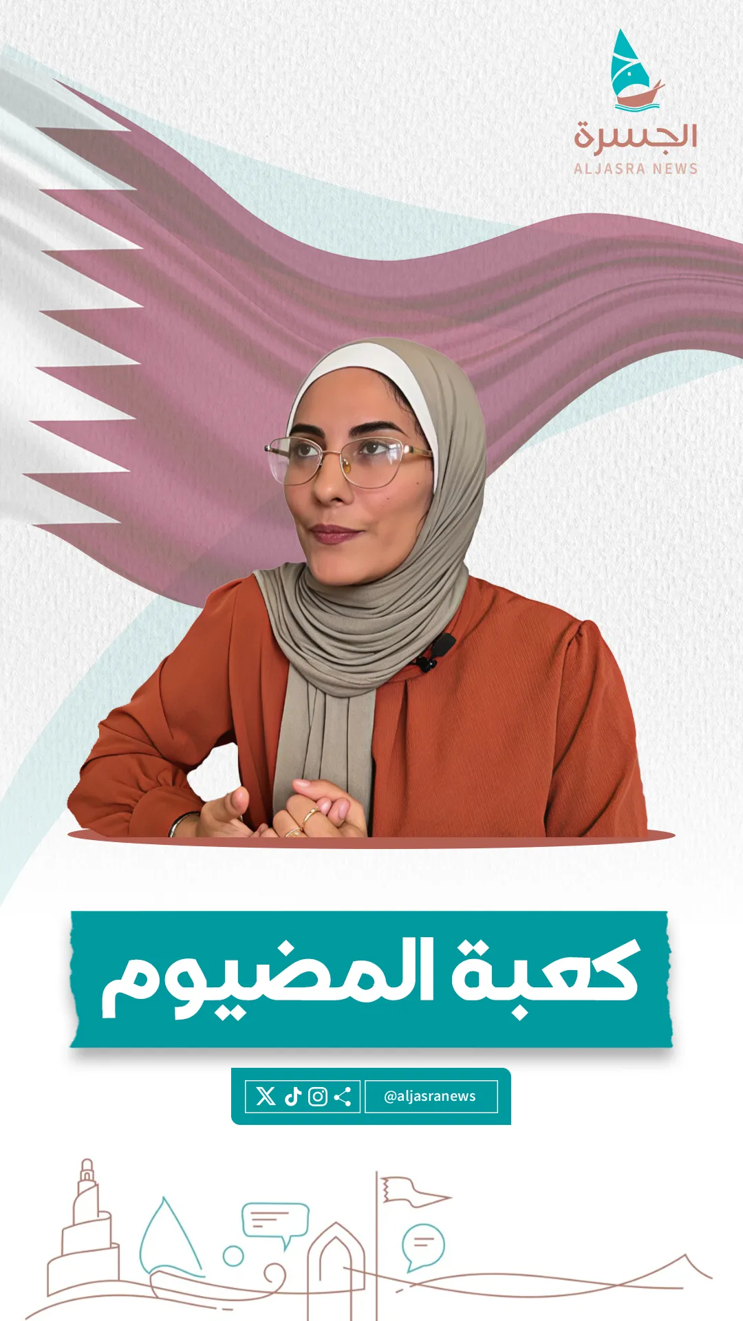 دولة قطر تفتح أبوابها لـ "نور" الغزيّة